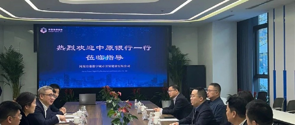 中原银行股份有限公司党委书记董事长郭浩一行莅临空港数字城市调研