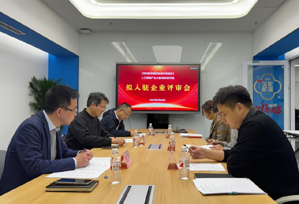凌风软件园amp人工智能产业园第五期入驻企业评审会圆满完成