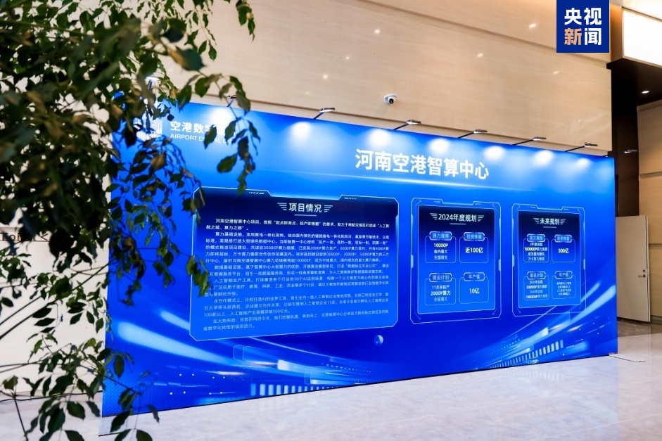 我国中部地区最大智算中心正式投产 算力基础设施建设再提速