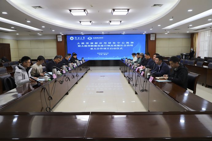 校企合作新高度！空港数字城市与郑州大学合作成立大模型创新应用研发中心