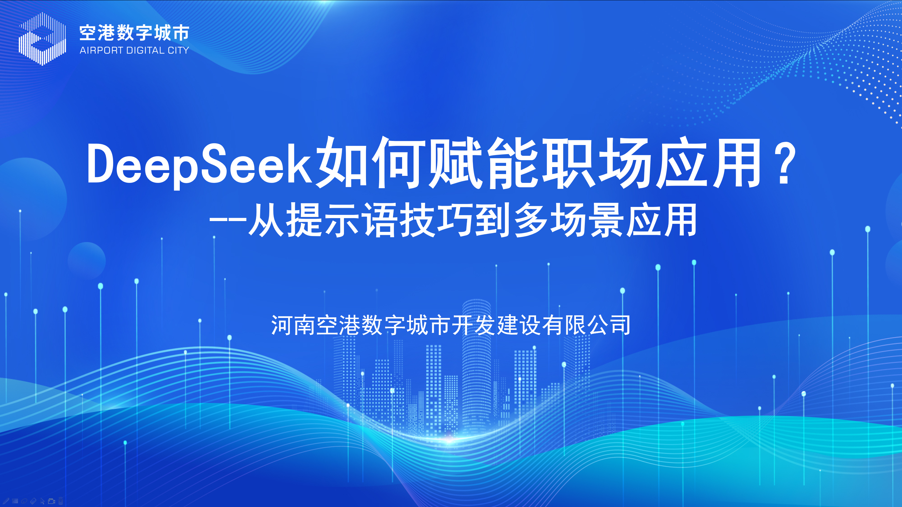 人工智能赋能审计创新，郑州航空港审计局开启“AI+审计”新篇章