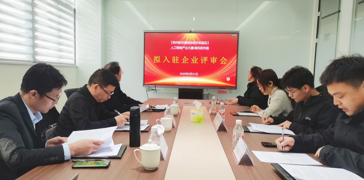 聚焦智能创新生态，加速优质项目落地|凌风软件园&人工智能产业大厦2025年度第二期入孵评审会圆满完成