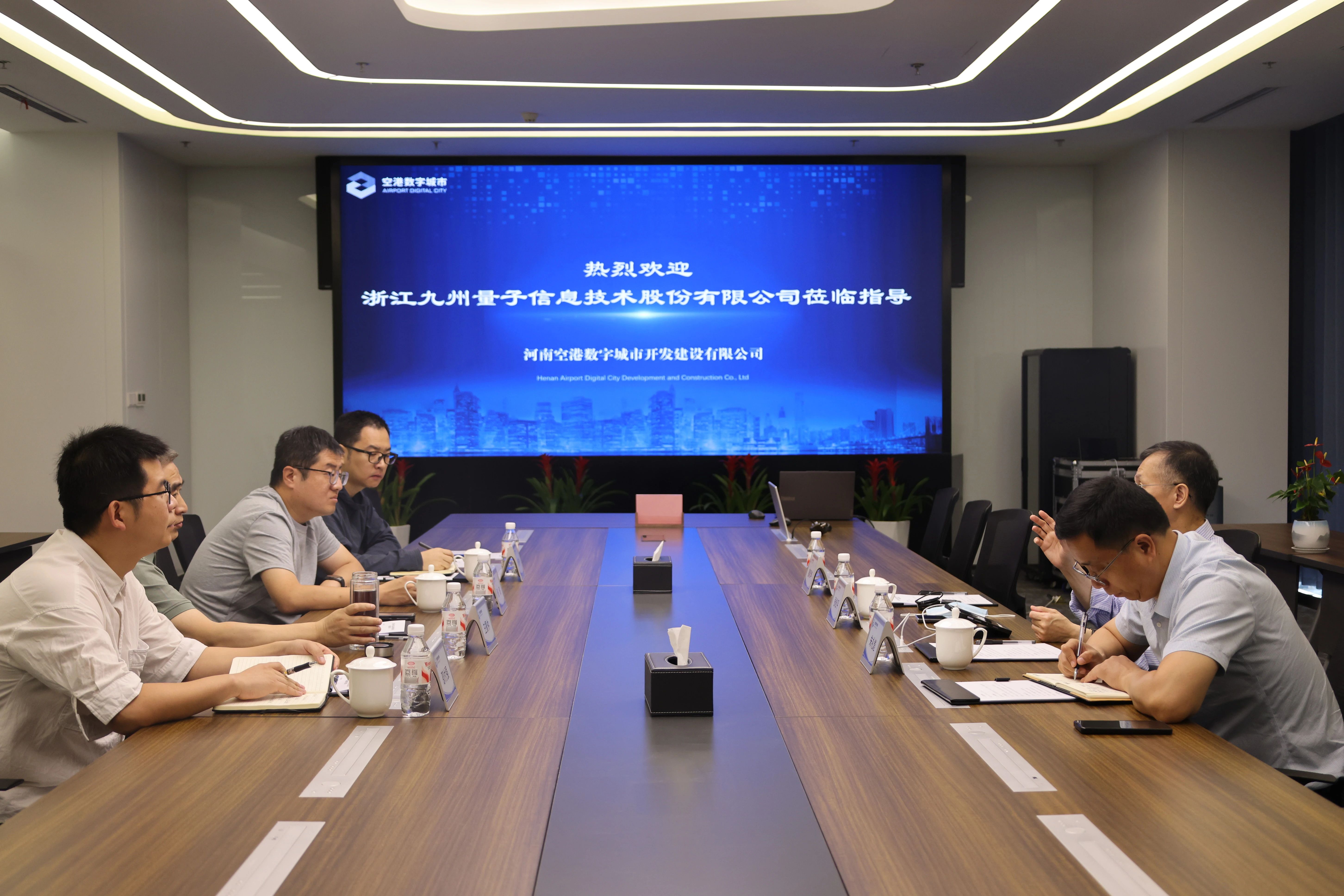 合作健企|空港数字城市携手浙江九州量子信息技术股份有限公司共商量子信息平台建设