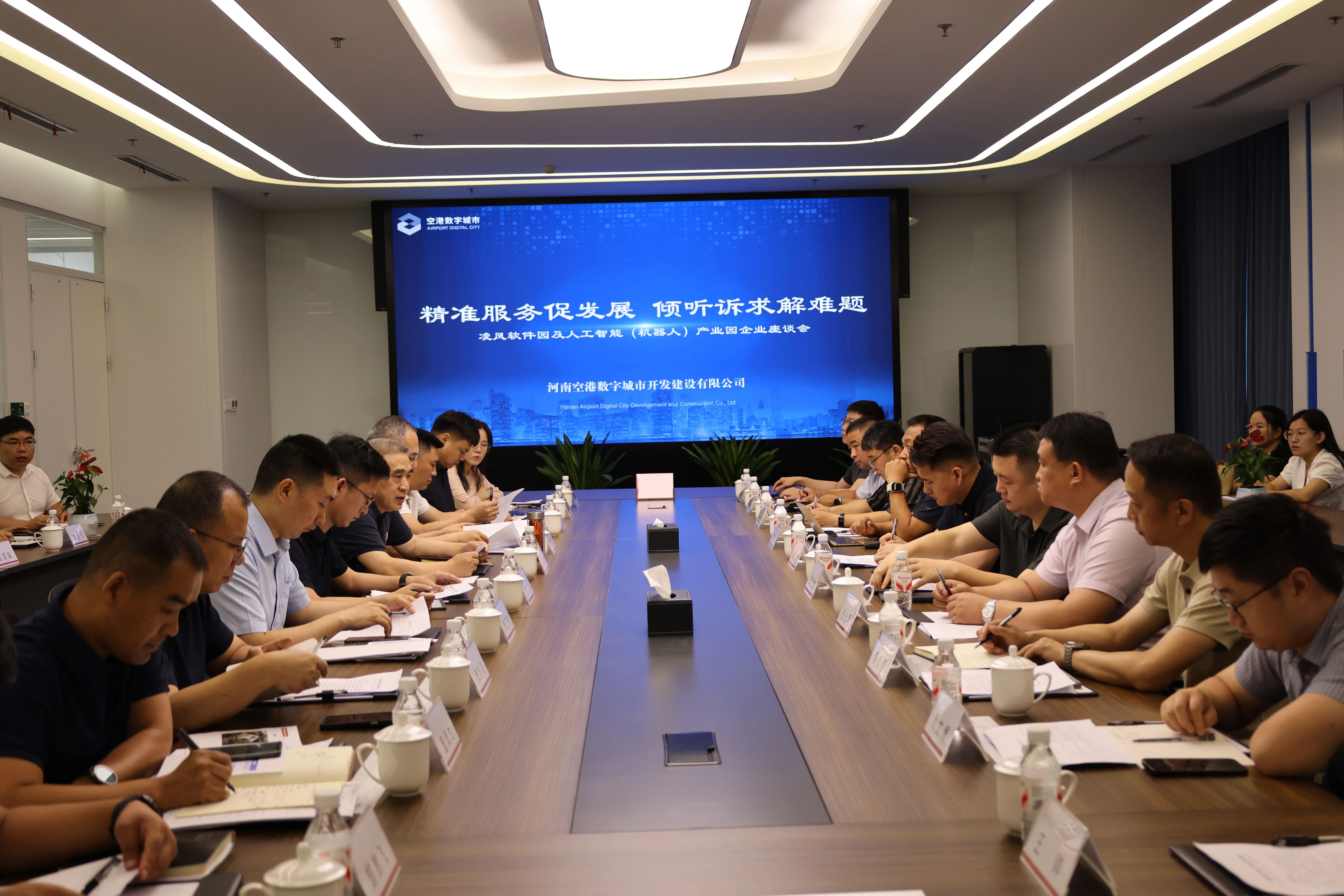 精准服务促发展 倾听诉求解难题|凌风软件园及人工智能（机器人）产业园企业座谈会成功举办​