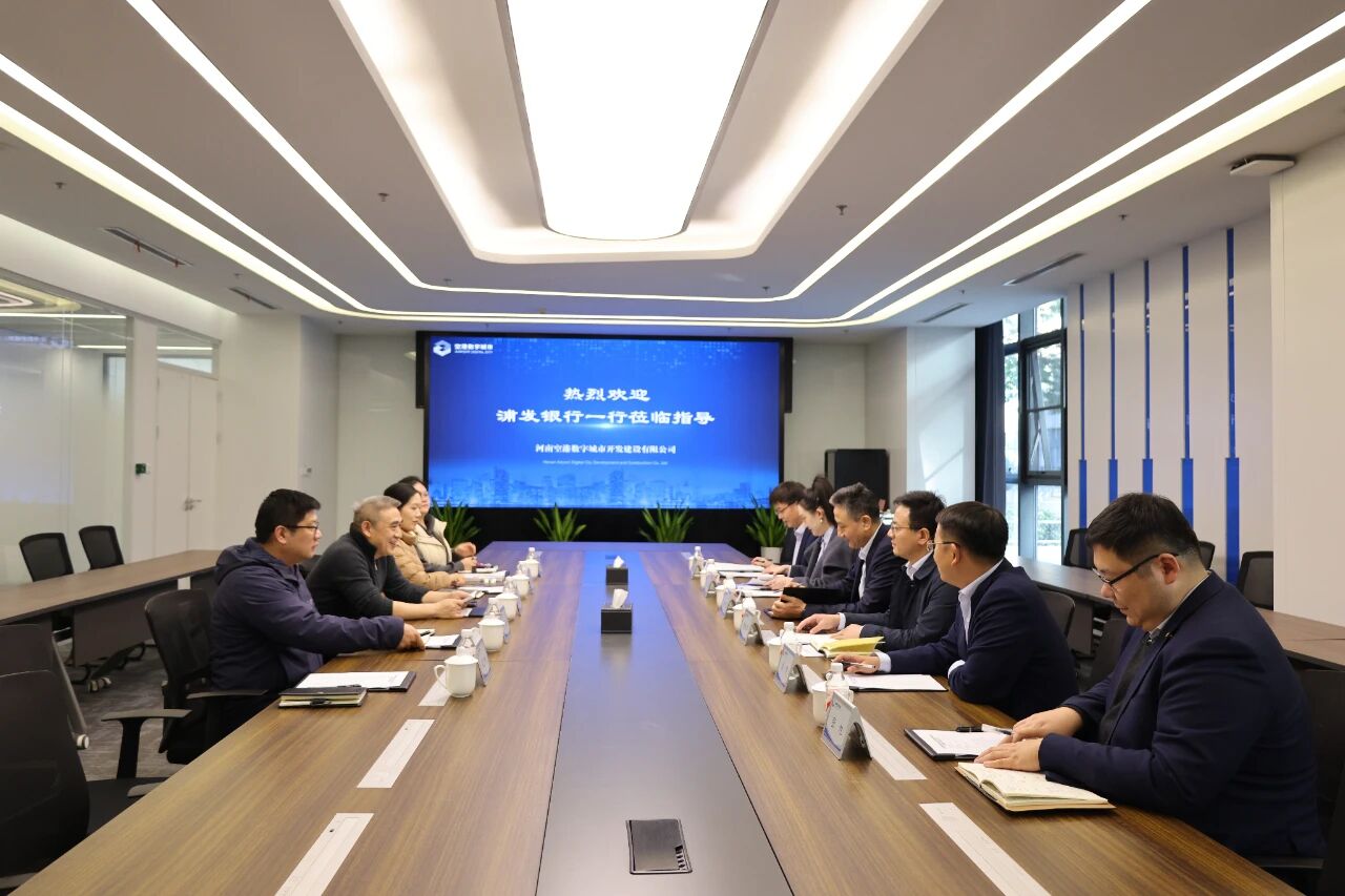 金融兴企|与浦发银行郑州分行深化合作 共绘金融科技融合新蓝图