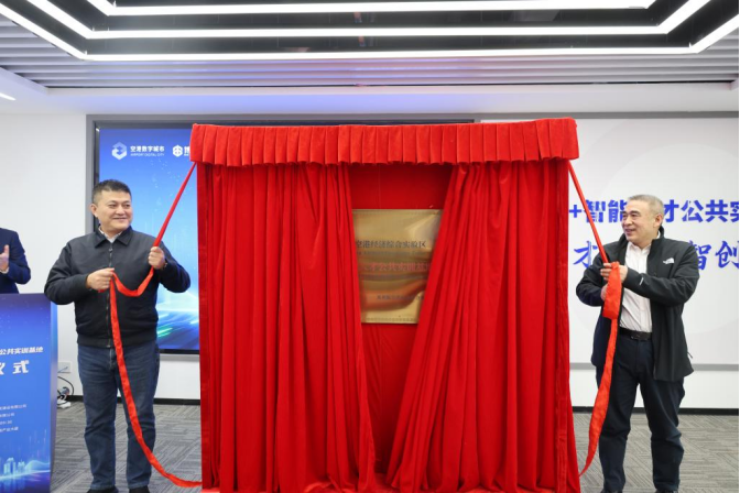 战略赋能·引擎启势！郑州航空港区“AI+智能人才公共实训基地”正式揭幕 构筑“AI+”时代中部人才新高地