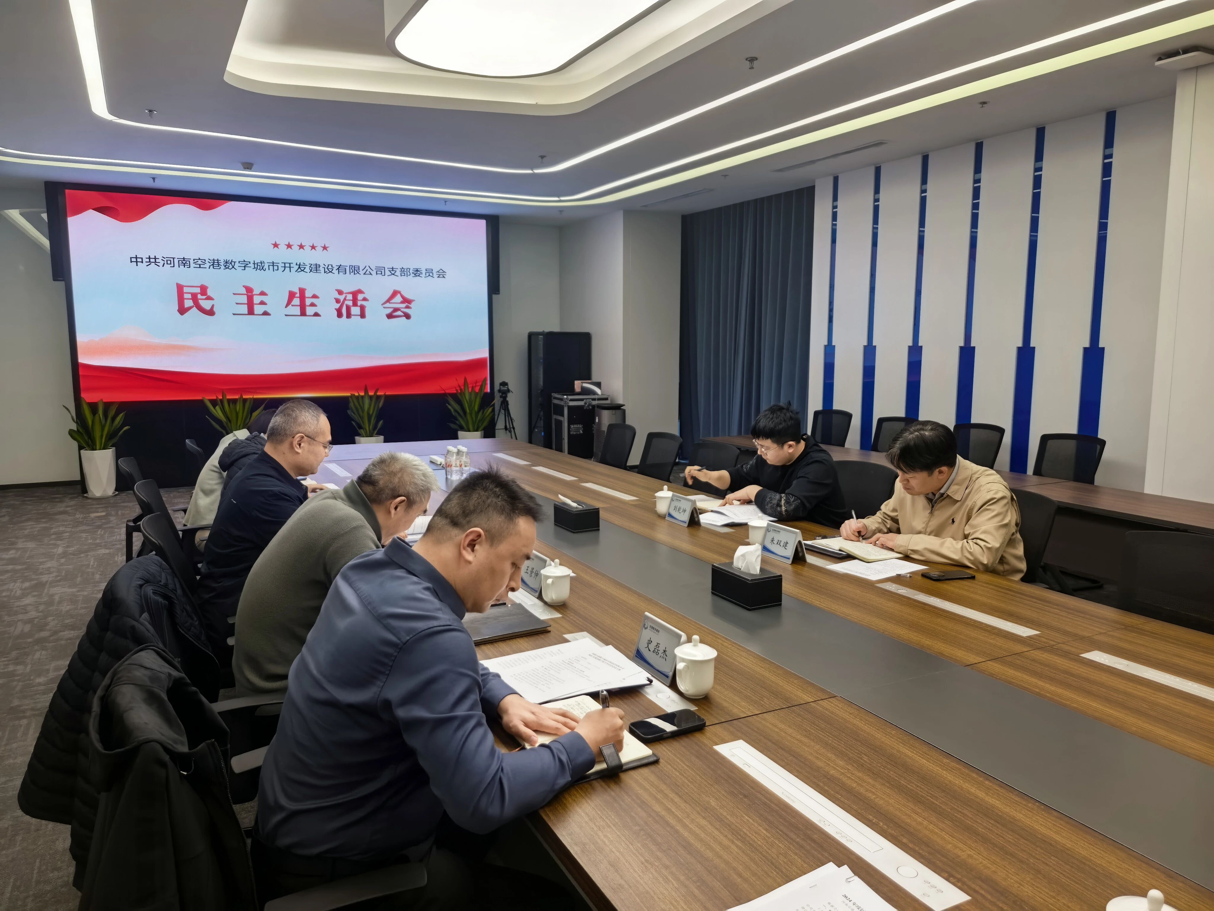 数字城市公司党支部领导班子召开2025年度民主生活会